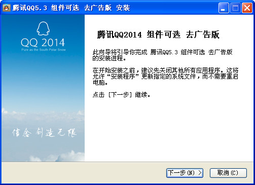 腾讯QQ5.3 组件可选 去广告版