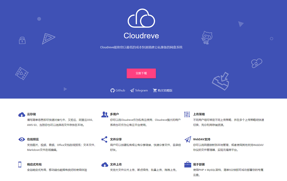 搭建Cloudreve私人网盘教程
